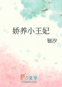 娇养小王妃