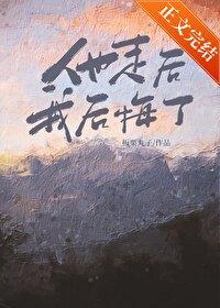 方总，你老公没了