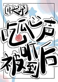 吃瓜心声泄漏后被团宠了[快穿]