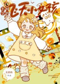 [综漫] 不柯学的飞天小女孩