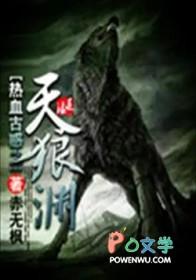 热血古惑之天狼渊