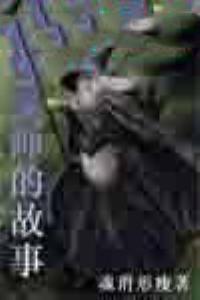 追忆魔法导师的故事