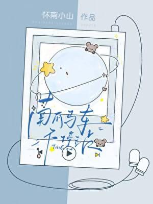 南瓜马车不停站