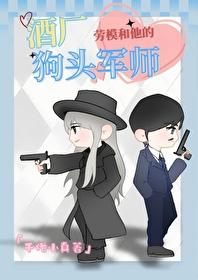 [柯南同人] 酒厂劳模和他的狗头军师