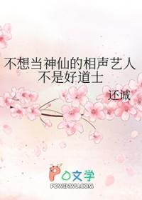 [聊斋同人] 不想当神仙的相声艺人不是好道士