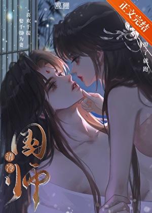 抛弃高岭之花小号后