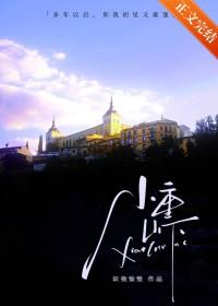 和白月光先婚后爱了