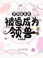 穿越到蛮荒之后