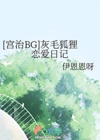[宫治BG] 灰毛狐狸恋爱日记
