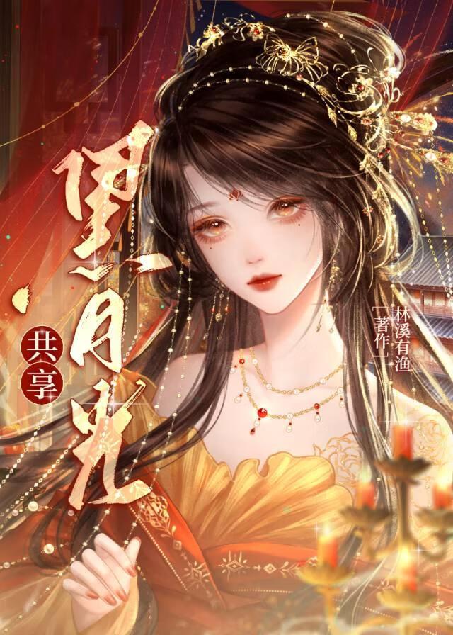 他们的万人迷黑月光从冷宫出来了