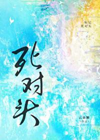 标记死对头之后[重生]