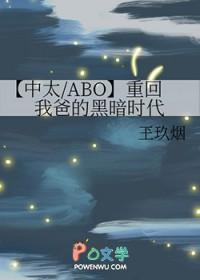 [文野同人] 重回我爸的黑暗时代