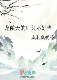龙傲天的师父不好当