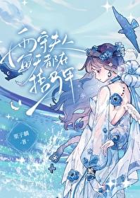 [综漫] 雨守夫人每天都在捂马甲