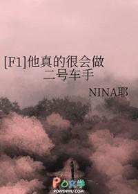 [F1同人] 他真的很会做二号车手