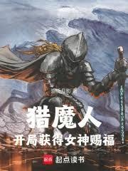 猎魔人：开局获得水鬼心臟萃取液