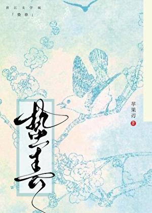 重生后前夫拿我当替身