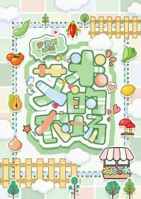 艾米的农场[种田]