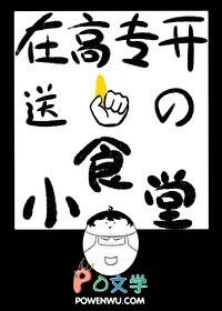 [综漫] 在高专开送金手指的食堂