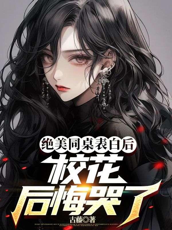 不当校花舔狗后，开启逆袭人生