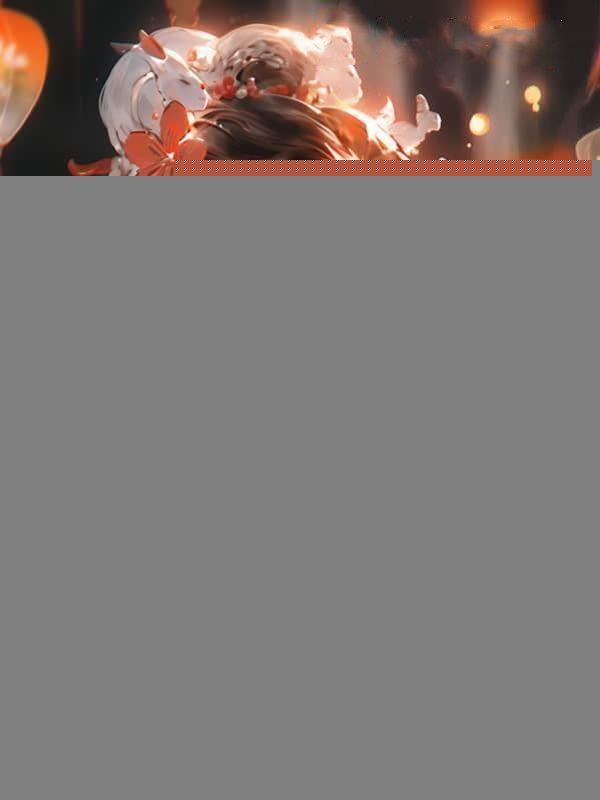 新婚夜，带着病秧子一家去逃荒