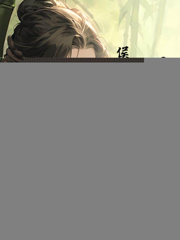 哄堂大孝！侯门主母重生后全家跪了