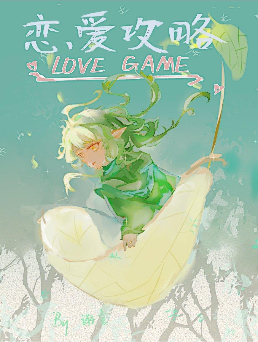 [崩铁]天才俱乐部，但恋爱buff拉满